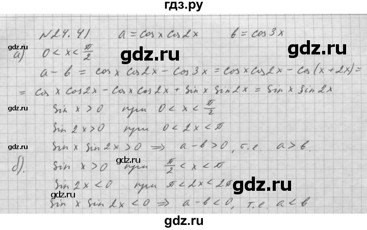 ГДЗ по алгебре 10 класс Мордкович Учебник, Задачник Базовый и углубленный уровень §24 - 24.41, Решебник к задачнику 2016