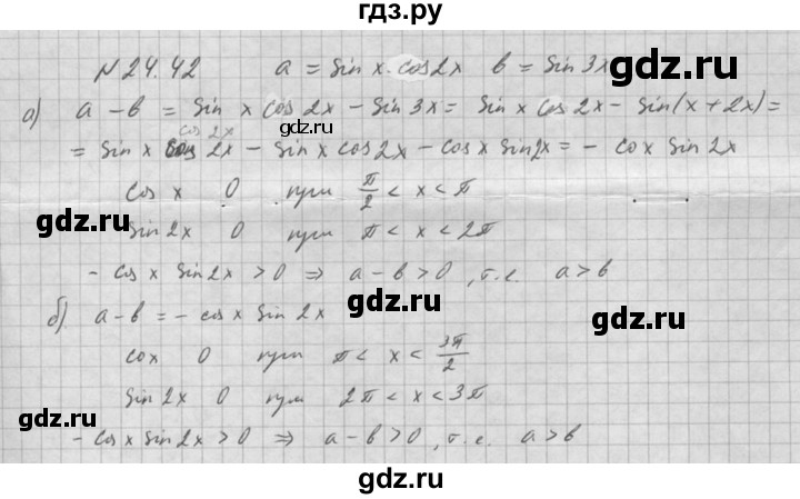 ГДЗ по алгебре 10 класс Мордкович Учебник, Задачник Базовый и углубленный уровень §24 - 24.42, Решебник к задачнику 2016