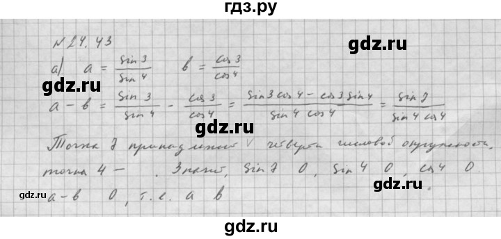 ГДЗ по алгебре 10 класс Мордкович Учебник, Задачник Базовый и углубленный уровень §24 - 24.43, Решебник к задачнику 2016