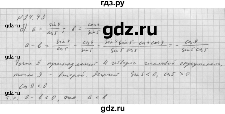 ГДЗ по алгебре 10 класс Мордкович Учебник, Задачник Базовый и углубленный уровень §24 - 24.43, Решебник к задачнику 2016