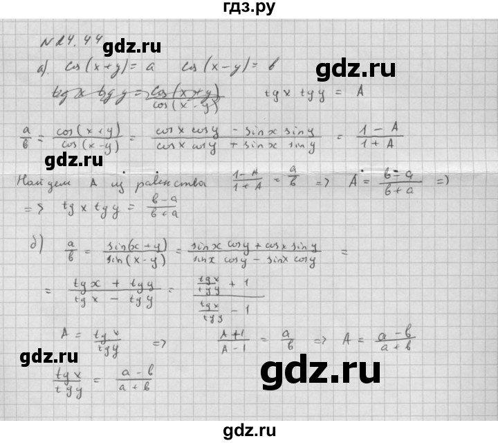 ГДЗ по алгебре 10 класс Мордкович Учебник, Задачник Базовый и углубленный уровень §24 - 24.44, Решебник к задачнику 2016