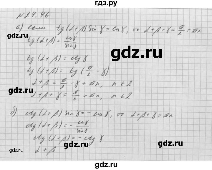 ГДЗ по алгебре 10 класс Мордкович Учебник, Задачник Базовый и углубленный уровень §24 - 24.46, Решебник к задачнику 2016