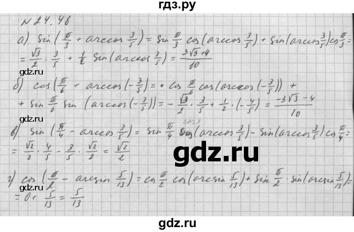 ГДЗ по алгебре 10 класс Мордкович Учебник, Задачник Базовый и углубленный уровень §24 - 24.48, Решебник к задачнику 2016