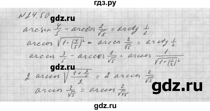 ГДЗ по алгебре 10 класс Мордкович Учебник, Задачник Базовый и углубленный уровень §24 - 24.50, Решебник к задачнику 2016