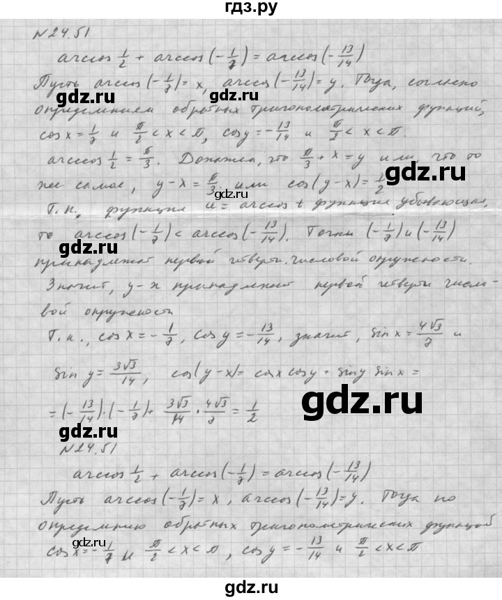 ГДЗ по алгебре 10 класс Мордкович Учебник, Задачник Базовый и углубленный уровень §24 - 24.51, Решебник к задачнику 2016