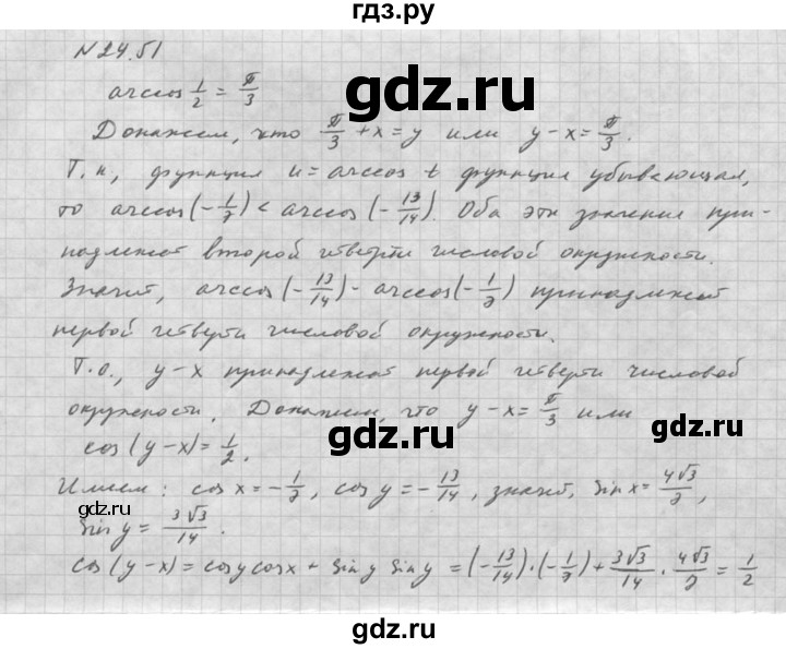 ГДЗ по алгебре 10 класс Мордкович Учебник, Задачник Базовый и углубленный уровень §24 - 24.51, Решебник к задачнику 2016