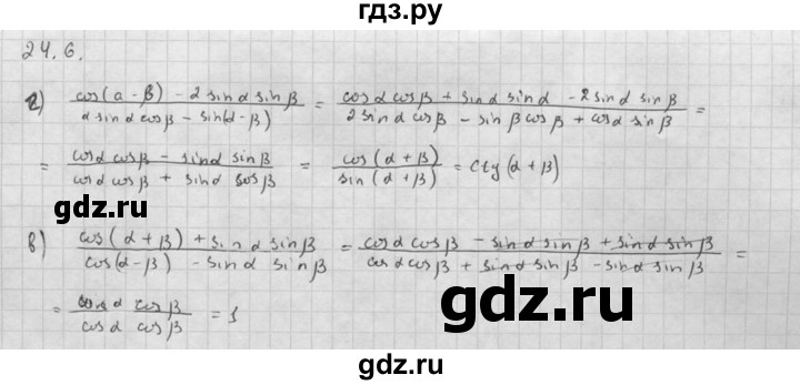 ГДЗ по алгебре 10 класс Мордкович Учебник, Задачник Базовый и углубленный уровень §24 - 24.6, Решебник к задачнику 2016
