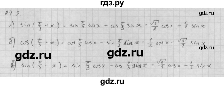 ГДЗ по алгебре 10 класс Мордкович Учебник, Задачник Базовый и углубленный уровень §24 - 24.9, Решебник к задачнику 2016