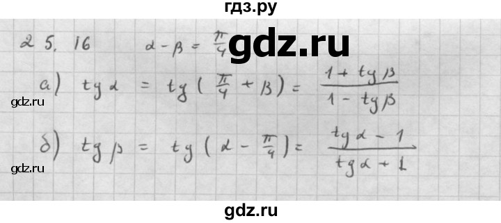ГДЗ по алгебре 10 класс Мордкович Учебник, Задачник Базовый и углубленный уровень §25 - 25.16, Решебник к задачнику 2016