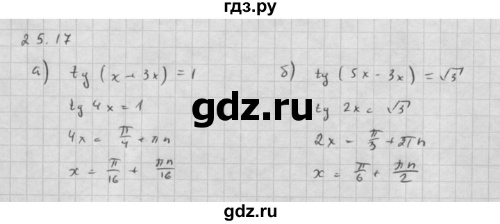 ГДЗ по алгебре 10 класс Мордкович Учебник, Задачник Базовый и углубленный уровень §25 - 25.17, Решебник к задачнику 2016