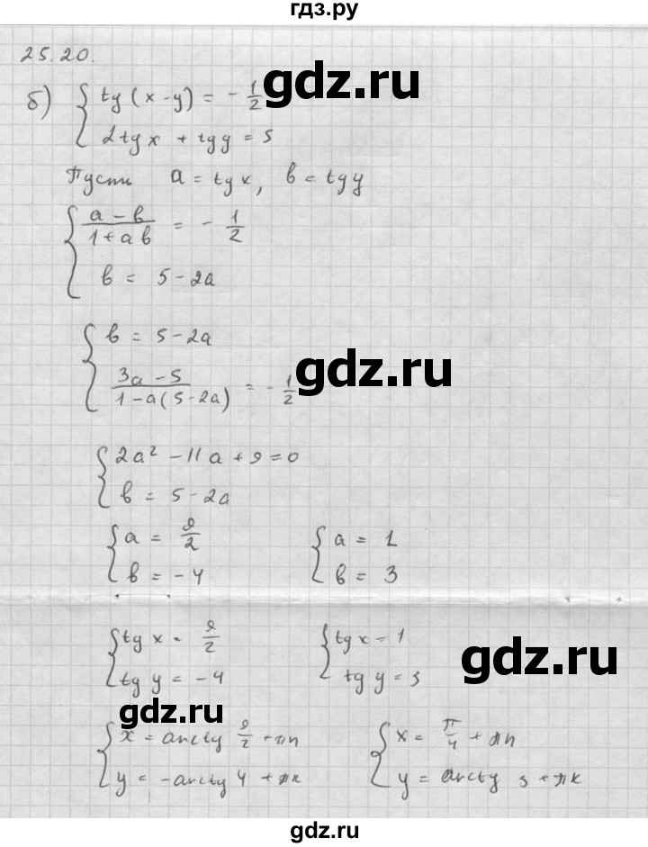 ГДЗ по алгебре 10 класс Мордкович Учебник, Задачник Базовый и углубленный уровень §25 - 25.20, Решебник к задачнику 2016