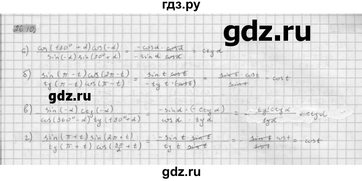 ГДЗ по алгебре 10 класс Мордкович Учебник, Задачник Базовый и углубленный уровень §26 - 26.10, Решебник к задачнику 2016