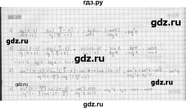 ГДЗ по алгебре 10 класс Мордкович Учебник, Задачник Базовый и углубленный уровень §26 - 26.13, Решебник к задачнику 2016