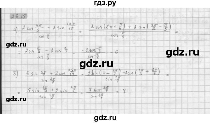 ГДЗ по алгебре 10 класс Мордкович Учебник, Задачник Базовый и углубленный уровень §26 - 26.15, Решебник к задачнику 2016