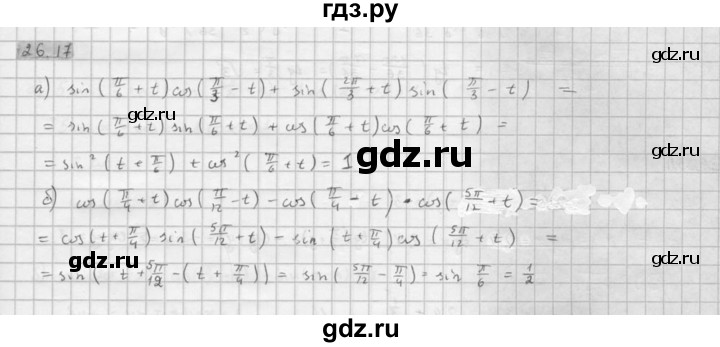 ГДЗ по алгебре 10 класс Мордкович Учебник, Задачник Базовый и углубленный уровень §26 - 26.17, Решебник к задачнику 2016