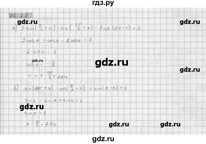 ГДЗ по алгебре 10 класс Мордкович Учебник, Задачник Базовый и углубленный уровень §26 - 26.22, Решебник к задачнику 2016