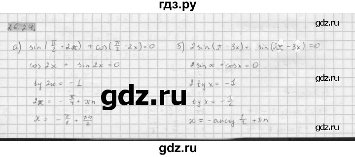 ГДЗ по алгебре 10 класс Мордкович Учебник, Задачник Базовый и углубленный уровень §26 - 26.24, Решебник к задачнику 2016