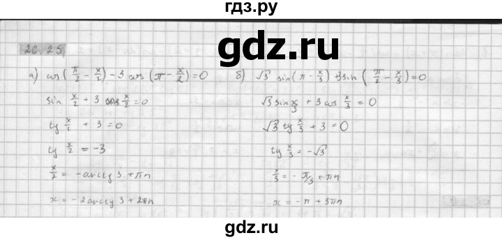 ГДЗ по алгебре 10 класс Мордкович Учебник, Задачник Базовый и углубленный уровень §26 - 26.25, Решебник к задачнику 2016