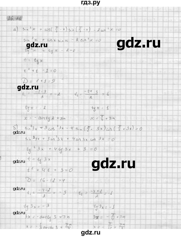 ГДЗ по алгебре 10 класс Мордкович Учебник, Задачник Базовый и углубленный уровень §26 - 26.26, Решебник к задачнику 2016