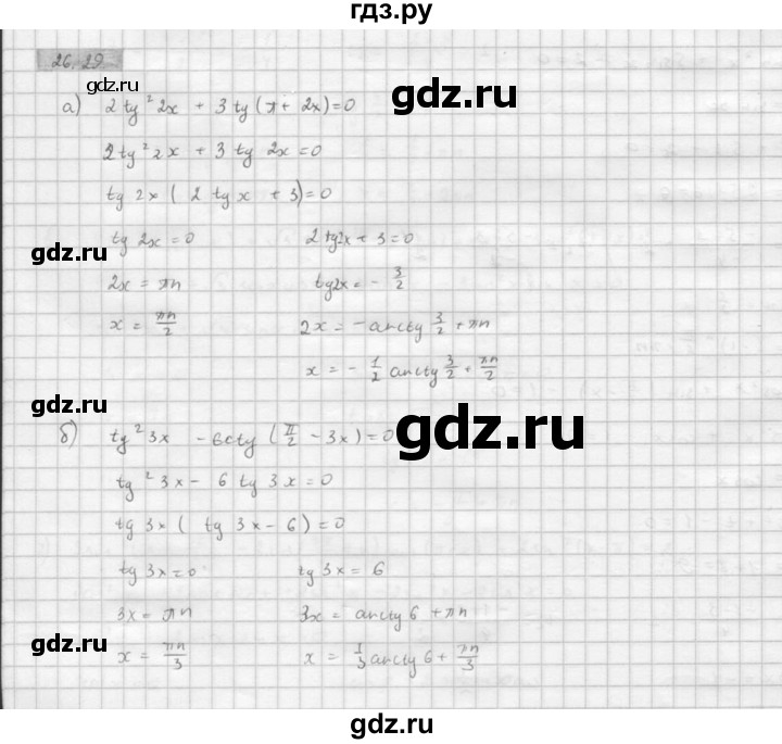 ГДЗ по алгебре 10 класс Мордкович Учебник, Задачник Базовый и углубленный уровень §26 - 26.29, Решебник к задачнику 2016
