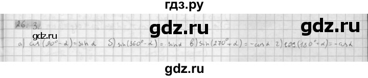 ГДЗ по алгебре 10 класс Мордкович Учебник, Задачник Базовый и углубленный уровень §26 - 26.3, Решебник к задачнику 2016