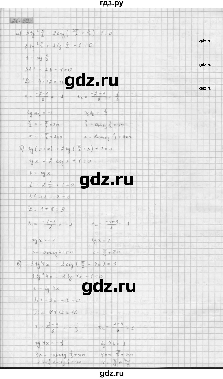 ГДЗ по алгебре 10 класс Мордкович Учебник, Задачник Базовый и углубленный уровень §26 - 26.30, Решебник к задачнику 2016