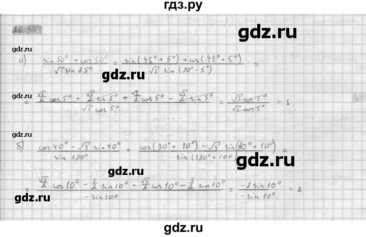 ГДЗ по алгебре 10 класс Мордкович Учебник, Задачник Базовый и углубленный уровень §26 - 26.33, Решебник к задачнику 2016