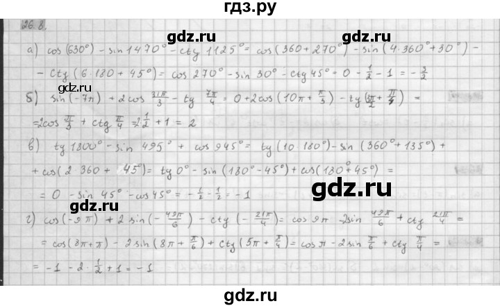 ГДЗ по алгебре 10 класс Мордкович Учебник, Задачник Базовый и углубленный уровень §26 - 26.8, Решебник к задачнику 2016