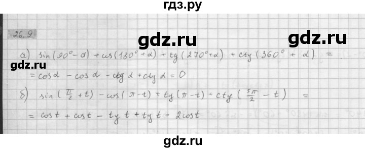 ГДЗ по алгебре 10 класс Мордкович Учебник, Задачник Базовый и углубленный уровень §26 - 26.9, Решебник к задачнику 2016