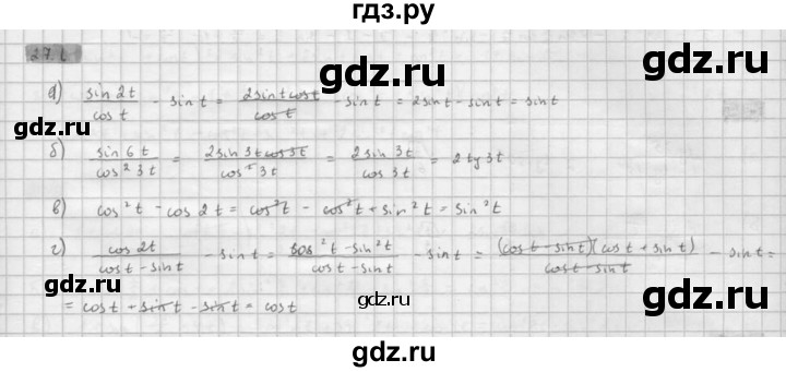 ГДЗ по алгебре 10 класс Мордкович Учебник, Задачник Базовый и углубленный уровень §27 - 27.1, Решебник к задачнику 2016