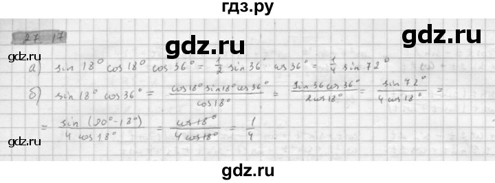 ГДЗ по алгебре 10 класс Мордкович Учебник, Задачник Базовый и углубленный уровень §27 - 27.17, Решебник к задачнику 2016