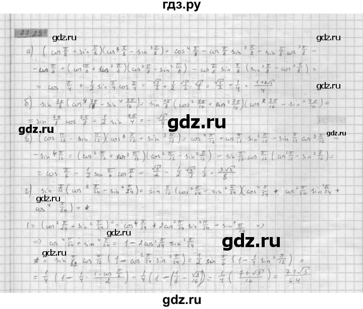 ГДЗ по алгебре 10 класс Мордкович Учебник, Задачник Базовый и углубленный уровень §27 - 27.23, Решебник к задачнику 2016