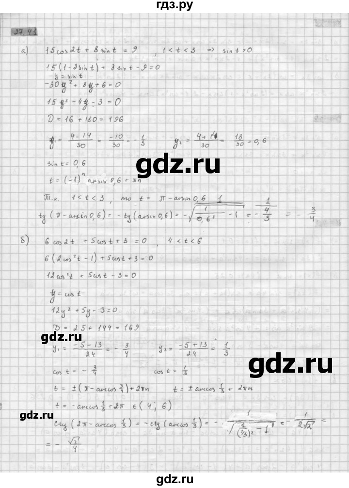 ГДЗ по алгебре 10 класс Мордкович Учебник, Задачник Базовый и углубленный уровень §27 - 27.41, Решебник к задачнику 2016