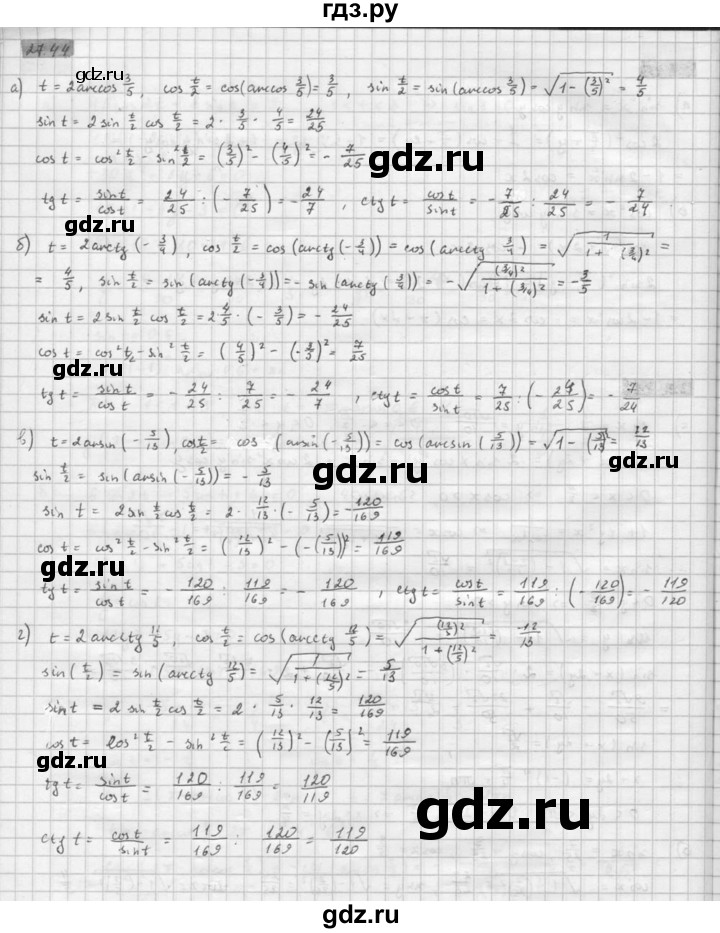 ГДЗ по алгебре 10 класс Мордкович Учебник, Задачник Базовый и углубленный уровень §27 - 27.44, Решебник к задачнику 2016