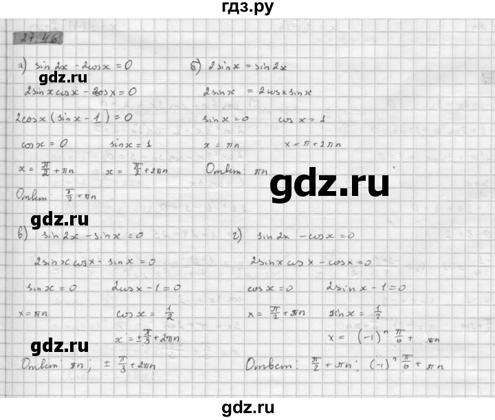 ГДЗ по алгебре 10 класс Мордкович Учебник, Задачник Базовый и углубленный уровень §27 - 27.46, Решебник к задачнику 2016