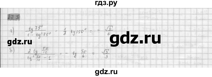 ГДЗ по алгебре 10 класс Мордкович Учебник, Задачник Базовый и углубленный уровень §27 - 27.5, Решебник к задачнику 2016