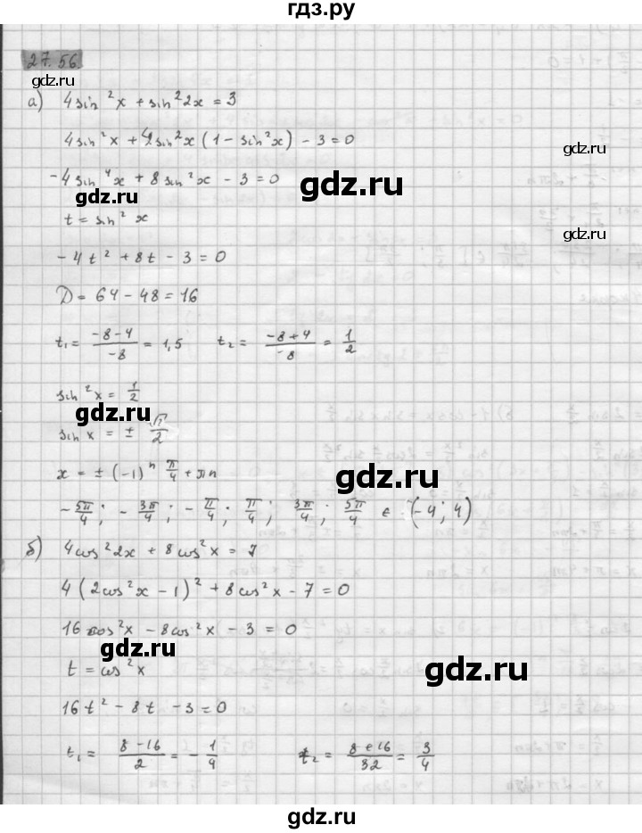 ГДЗ по алгебре 10 класс Мордкович Учебник, Задачник Базовый и углубленный уровень §27 - 27.56, Решебник к задачнику 2016