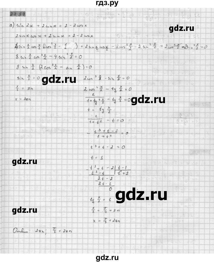 ГДЗ по алгебре 10 класс Мордкович Учебник, Задачник Базовый и углубленный уровень §27 - 27.57, Решебник к задачнику 2016
