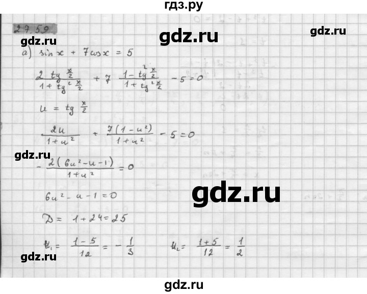 ГДЗ по алгебре 10 класс Мордкович Учебник, Задачник Базовый и углубленный уровень §27 - 27.59, Решебник к задачнику 2016
