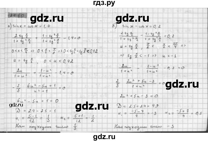 ГДЗ по алгебре 10 класс Мордкович Учебник, Задачник Базовый и углубленный уровень §27 - 27.60, Решебник к задачнику 2016