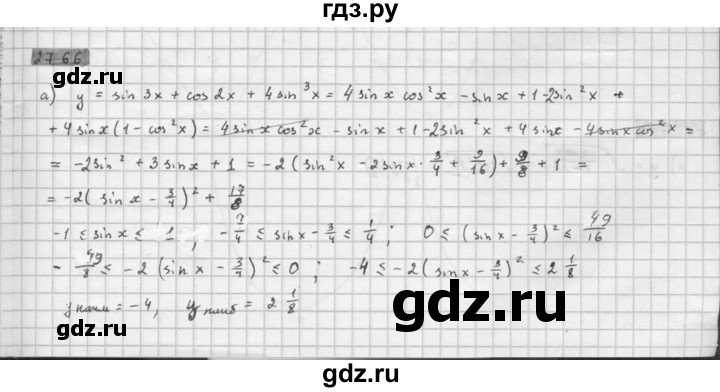 ГДЗ по алгебре 10 класс Мордкович Учебник, Задачник Базовый и углубленный уровень §27 - 27.66, Решебник к задачнику 2016