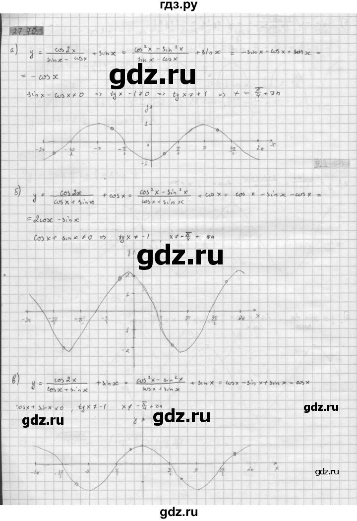 ГДЗ по алгебре 10 класс Мордкович Учебник, Задачник Базовый и углубленный уровень §27 - 27.70, Решебник к задачнику 2016