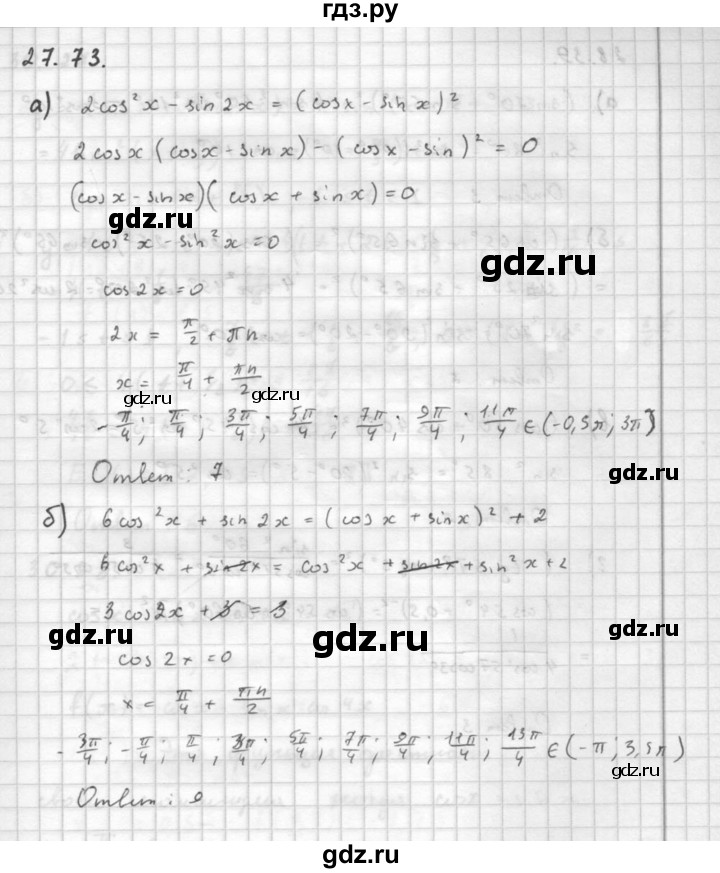 ГДЗ по алгебре 10 класс Мордкович Учебник, Задачник Базовый и углубленный уровень §27 - 27.73, Решебник к задачнику 2016