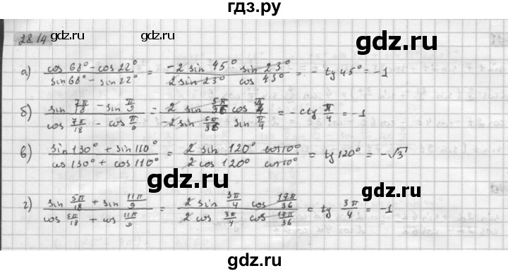 ГДЗ по алгебре 10 класс Мордкович Учебник, Задачник Базовый и углубленный уровень §28 - 28.14, Решебник к задачнику 2016