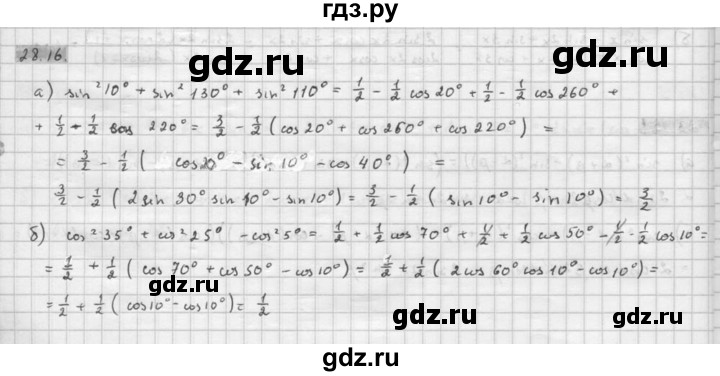 ГДЗ по алгебре 10 класс Мордкович Учебник, Задачник Базовый и углубленный уровень §28 - 28.16, Решебник к задачнику 2016