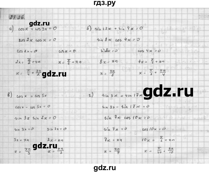 ГДЗ по алгебре 10 класс Мордкович Учебник, Задачник Базовый и углубленный уровень §28 - 28.26, Решебник к задачнику 2016