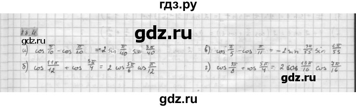 ГДЗ по алгебре 10 класс Мордкович Учебник, Задачник Базовый и углубленный уровень §28 - 28.4, Решебник к задачнику 2016