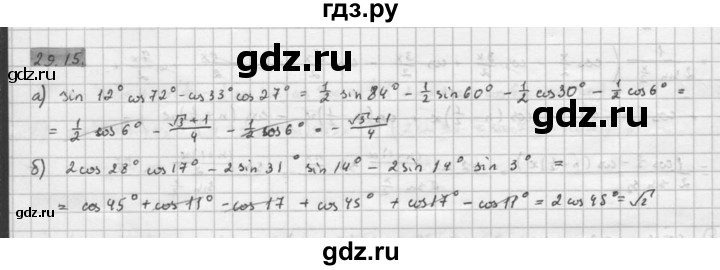ГДЗ по алгебре 10 класс Мордкович Учебник, Задачник Базовый и углубленный уровень §29 - 29.15, Решебник к задачнику 2016