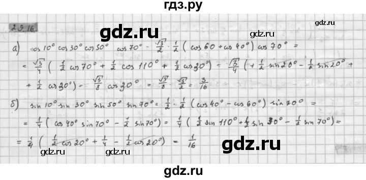 ГДЗ по алгебре 10 класс Мордкович Учебник, Задачник Базовый и углубленный уровень §29 - 29.16, Решебник к задачнику 2016