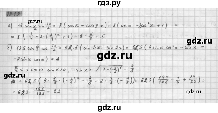 ГДЗ по алгебре 10 класс Мордкович Учебник, Задачник Базовый и углубленный уровень §29 - 29.19, Решебник к задачнику 2016